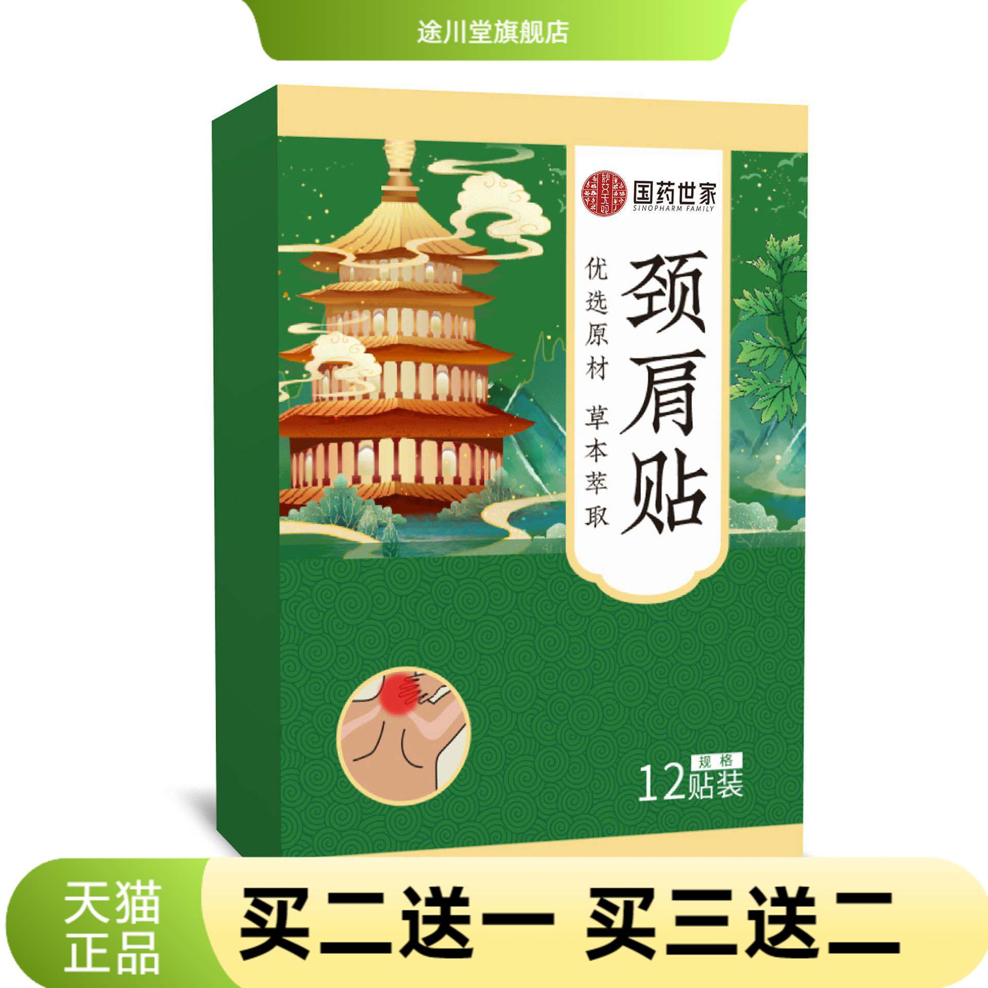 妙艾无双艾草膝盖贴艾灸贴肩周