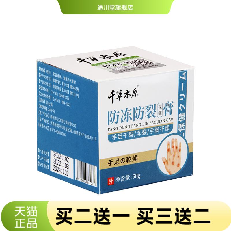 防冻防裂护手霜护足膏润裂膏滋润