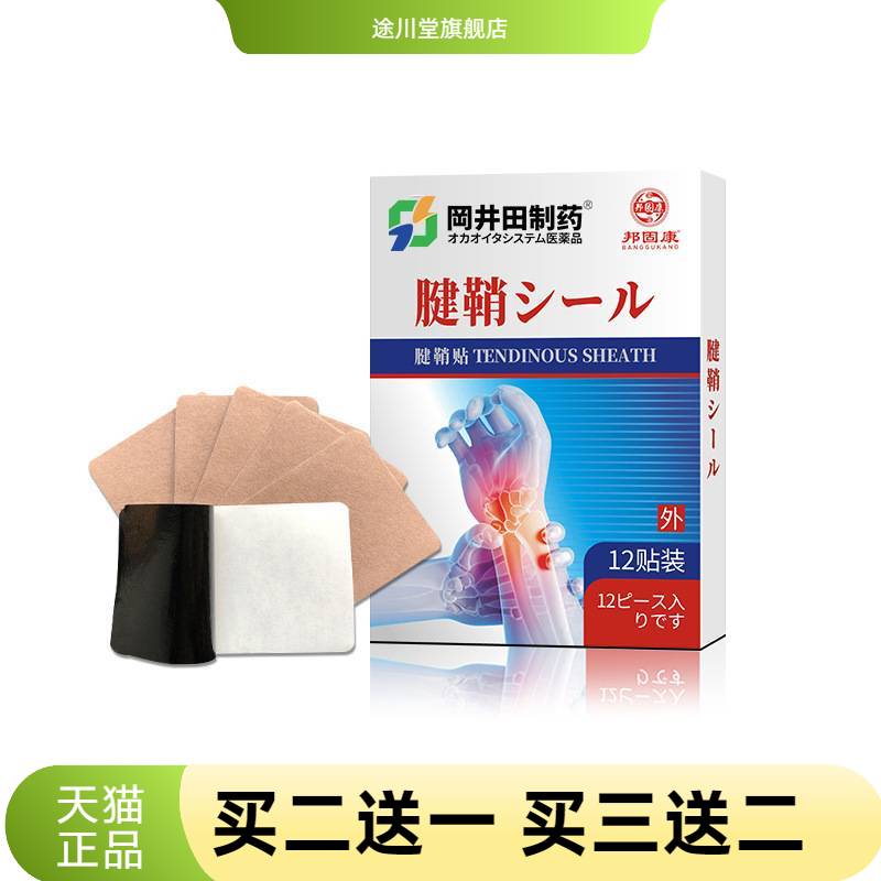 腱鞘贴官方旗舰店正品膏贴艾草颈