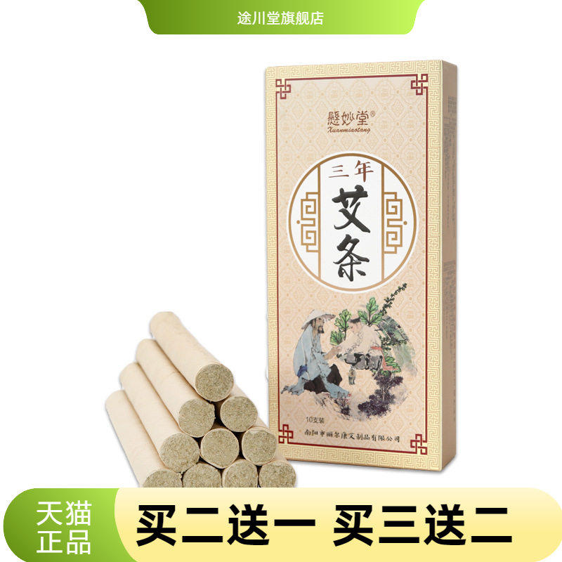 南阳悬妙堂陈年盒装艾条艾草制成