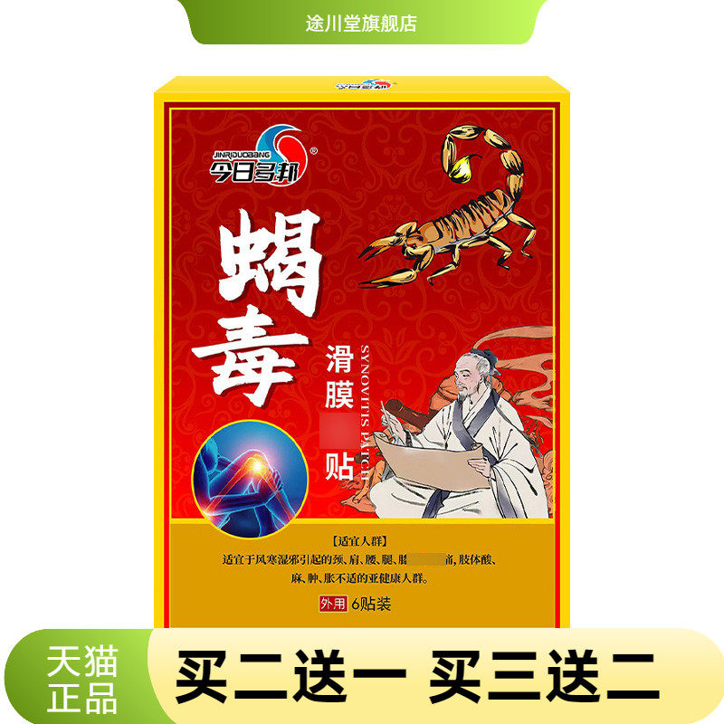 滑膜贴贴大拇指手腕扭伤艾草