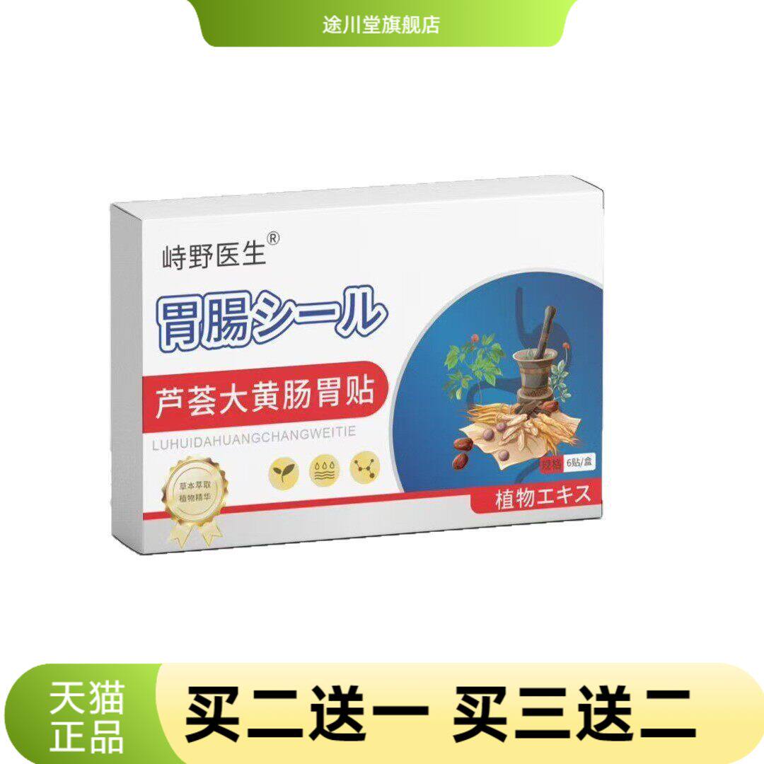 芦荟大黄肠胃贴理养护肠胃贴穴位