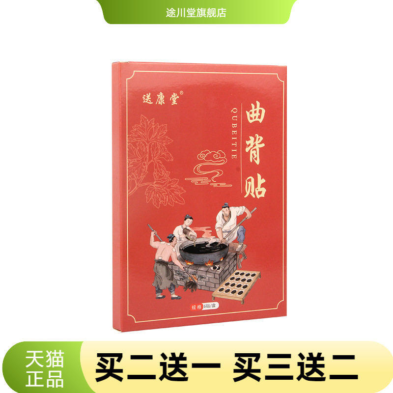 曲背贴艾草矫正贴关节贴脊椎贴