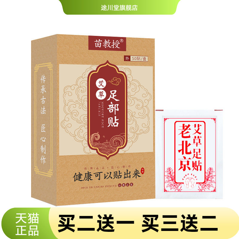 艾草足贴艾灸热敷足底按摩贴