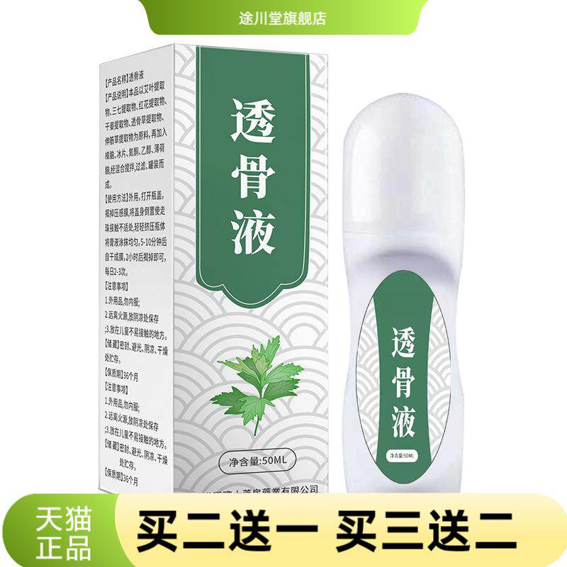 透骨液老人护理液颈肩腰腿保健液