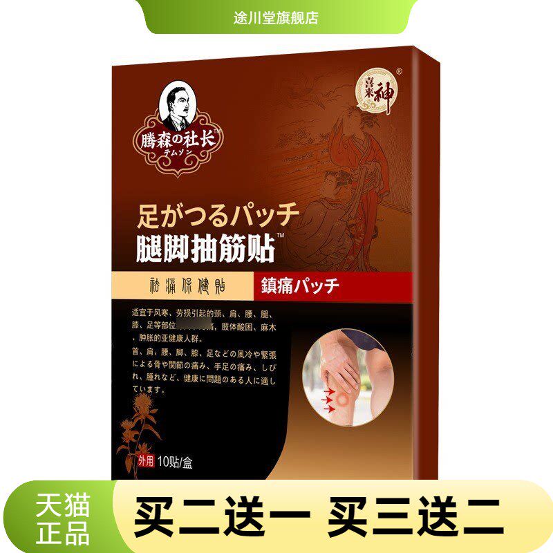 腿脚抽筋贴手脚肌肉半夜痉挛贴