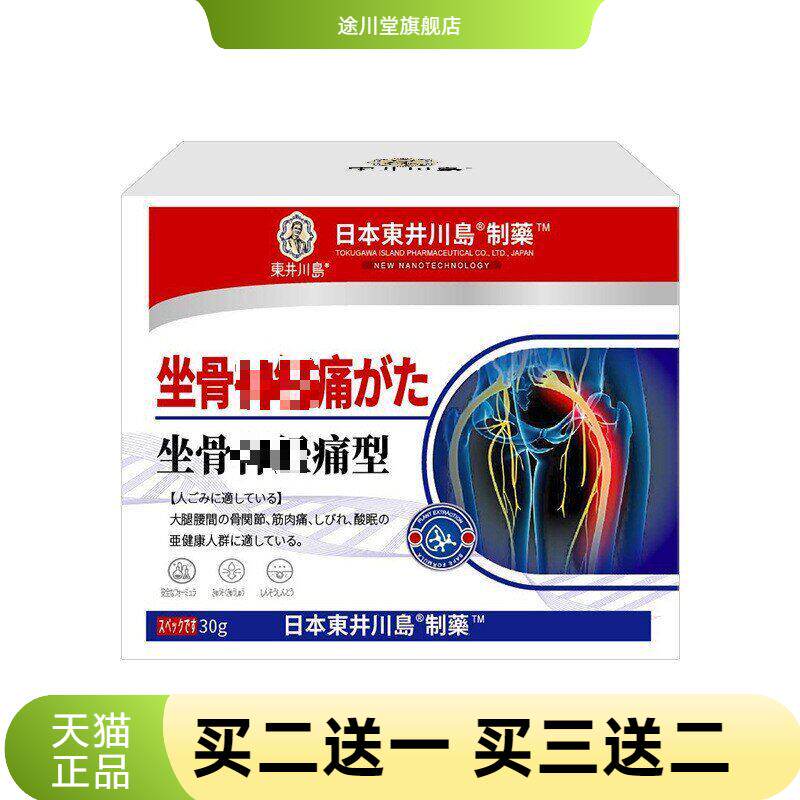 坐骨不适膏腰间盘突出贴膏腰椎