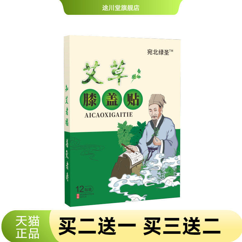 宛北绿圣艾草膝盖贴热艾草贴腰椎贴关节艾灸贴热贴