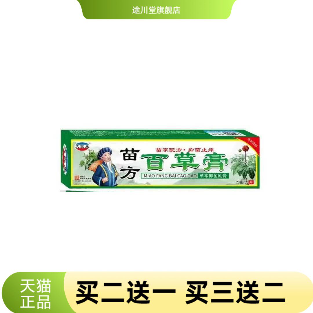 正品百草膏软膏草本乳膏皮肤