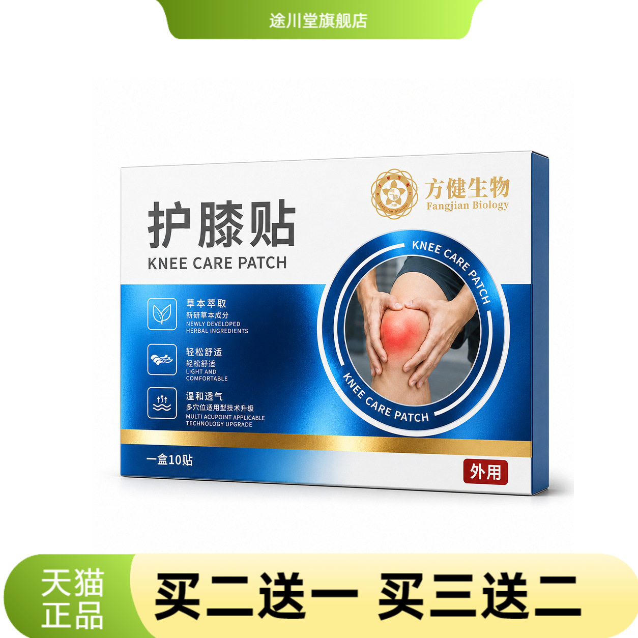 膝盖贴膝关节贴护膝贴筋骨贴