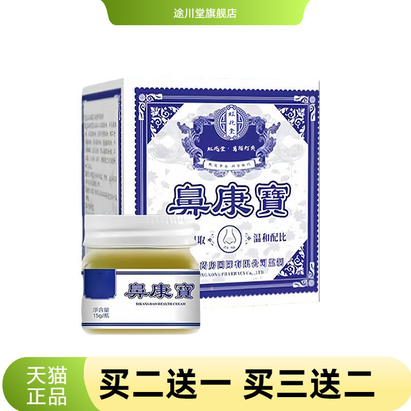 鼻康宝鼻干通鼻膏鼻舒膏通气膏草
