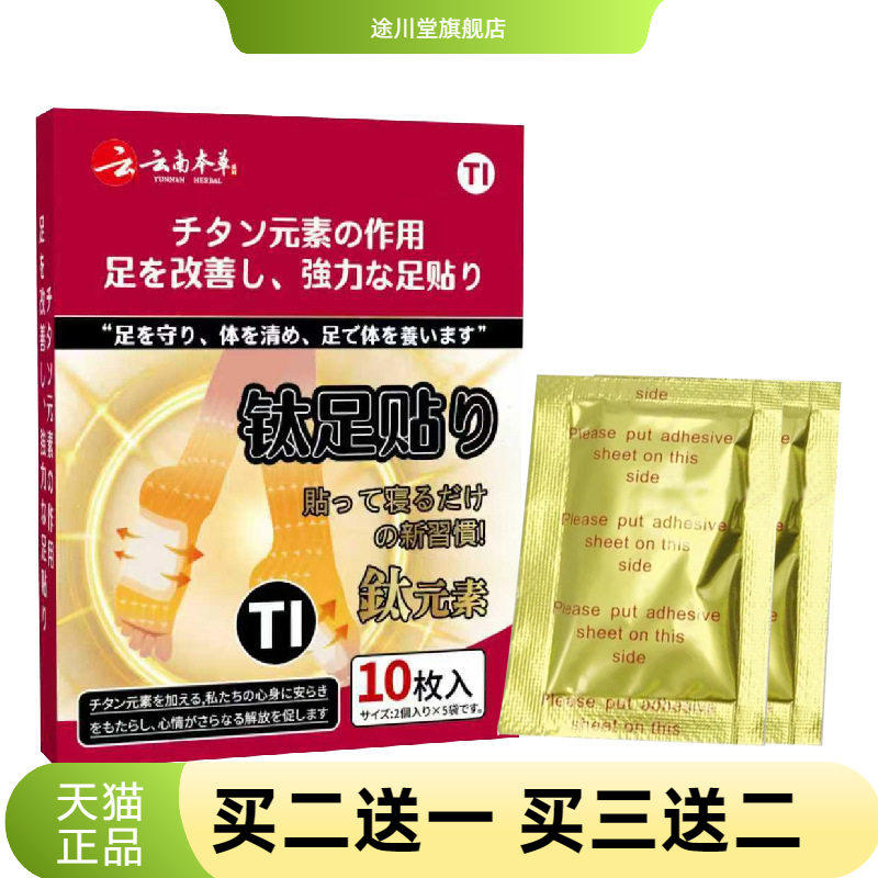 钛足贴暖脚贴湿重疲劳乏力睡眠