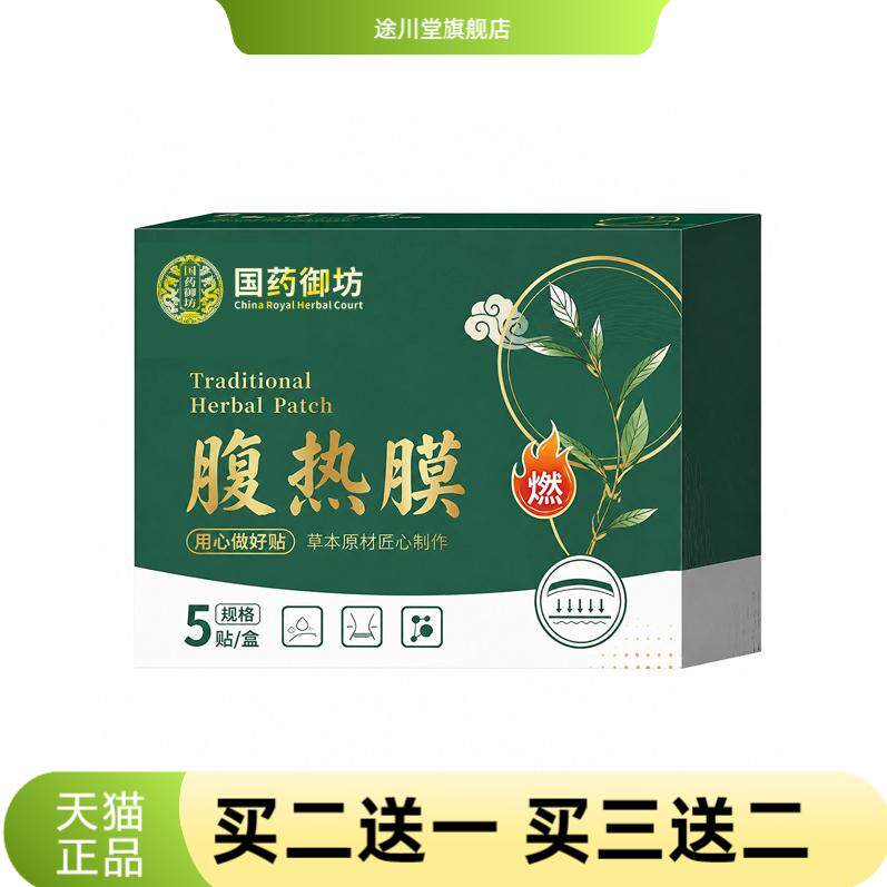 腹热膜艾草艾灸贴体内湿气寒气