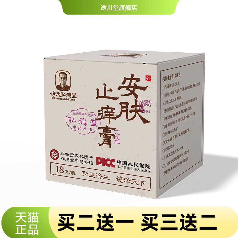 草本膏皮肤瘙痒不适外用药膏蚊虫