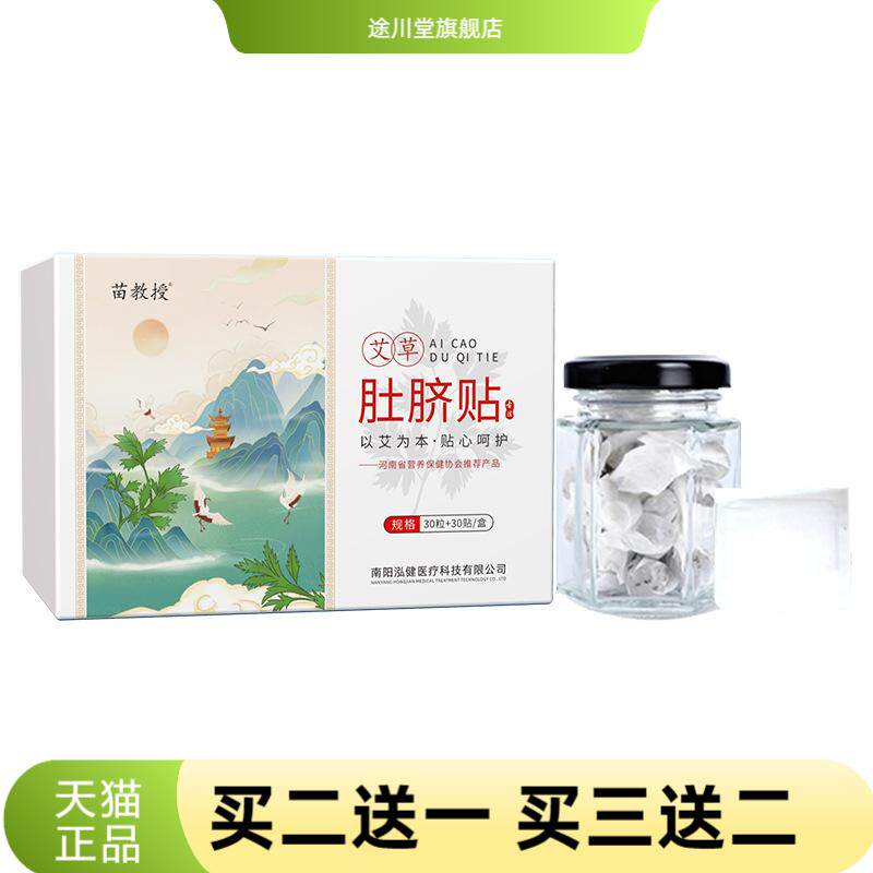 艾草肚脐贴懒人温灸大肚贴湿气重