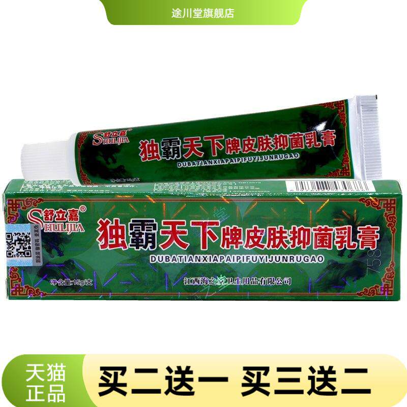 舒立嘉独霸天下草本抑菌乳膏15g
