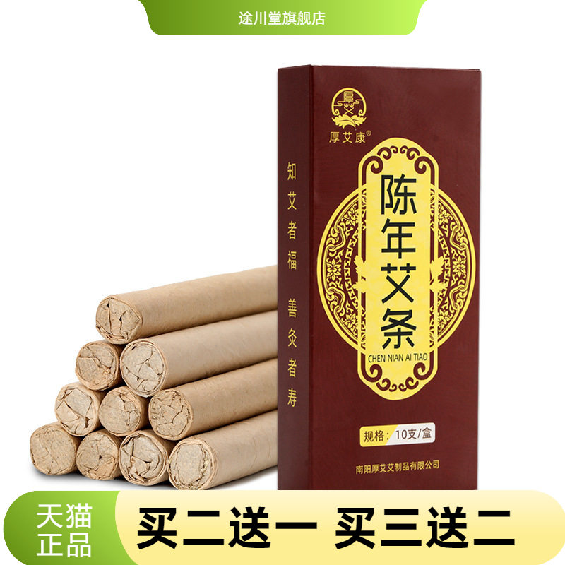 厚艾康陈年艾灸条渣条非无烟艾条