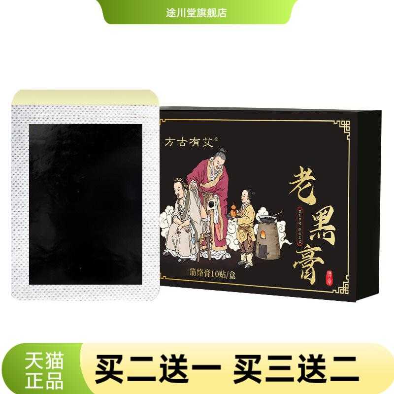 筋骨膏老黑膏腰颈椎肩周膝盖艾草