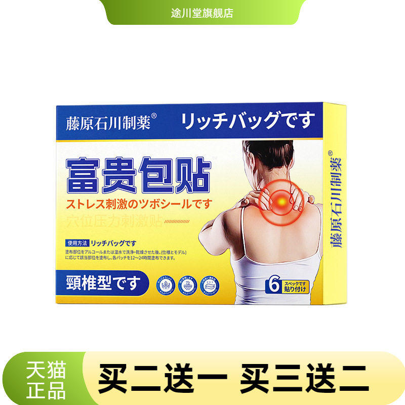 膏药贴官方旗舰店缓解颈部疲劳颈