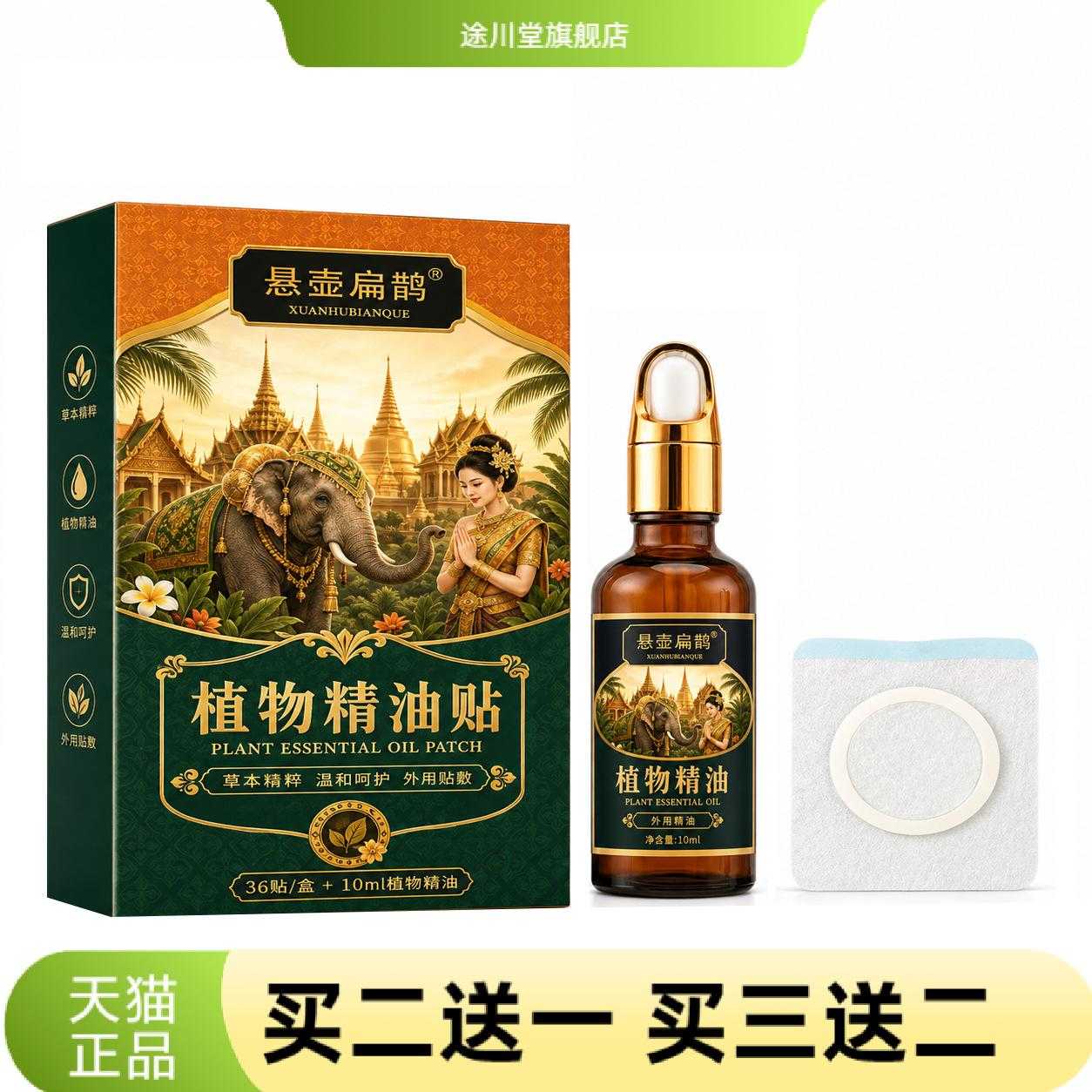植物精油贴舒心肚脐植物精华舒眠