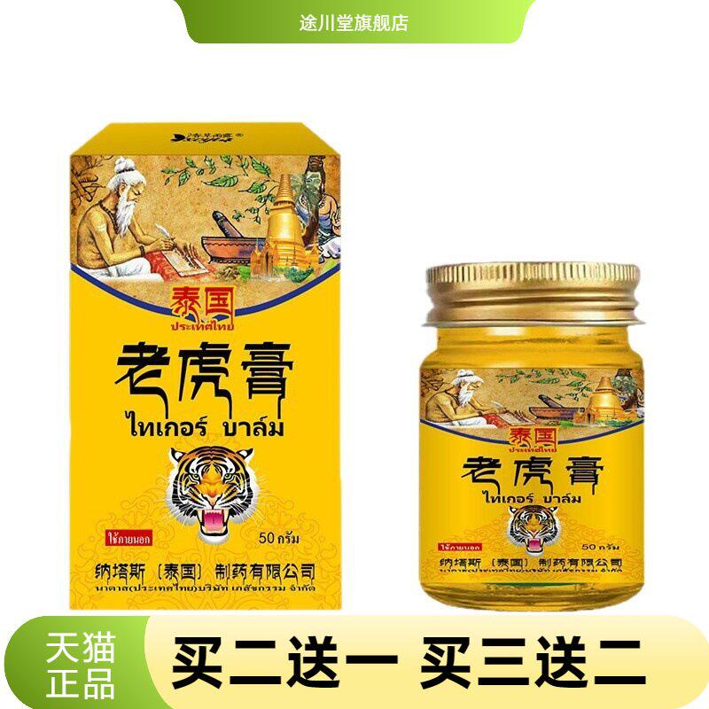 泰国纳塔斯老虎膏热舒缓颈肩腰腿