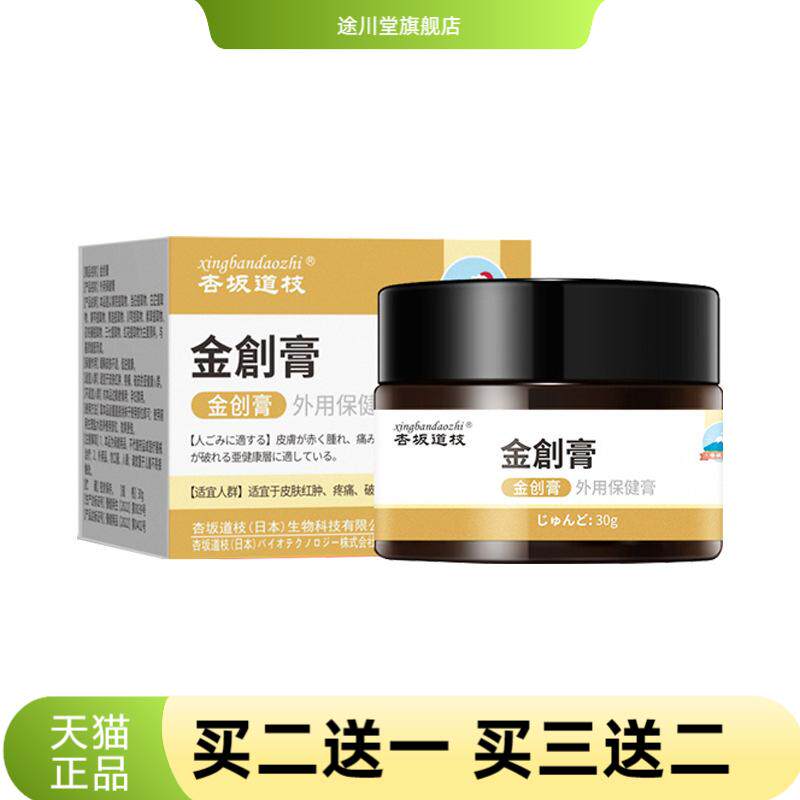 杏坂道枝牌金创膏外用保健膏舒缓