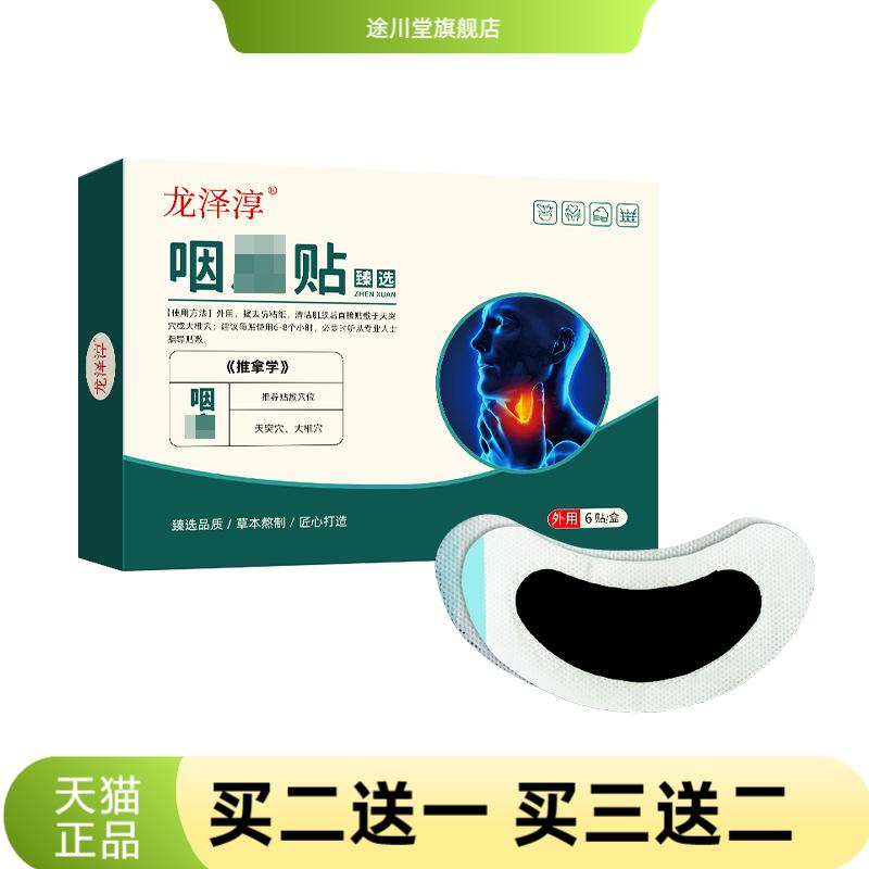 咽喉贴成人嗓子异物舒缓咽喉脖子