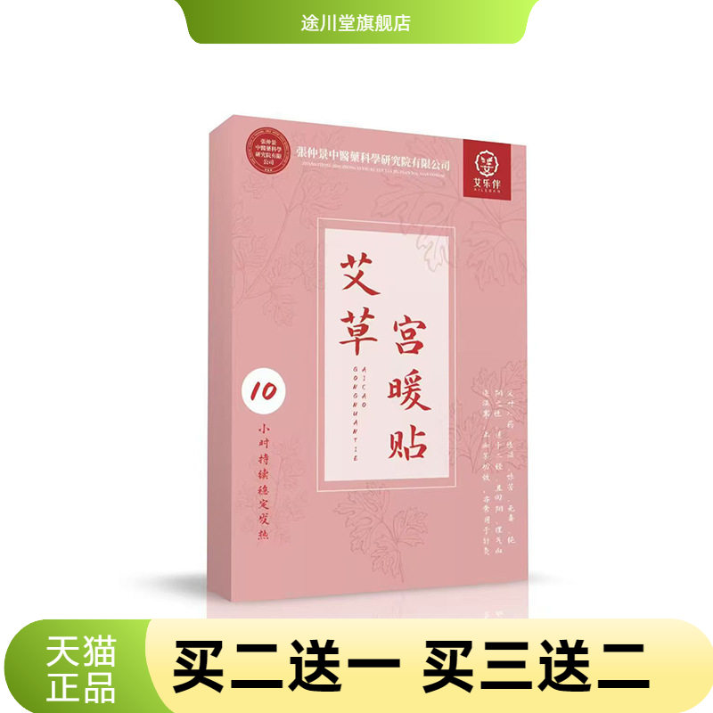 张仲景艾草宫暖贴热敷暖身贴
