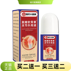 国药大健康氨糖软骨素关节精华液