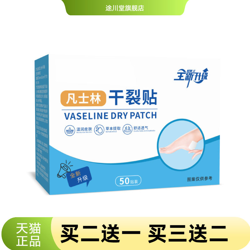 凡士林手足干燥贴脚后跟防干燥