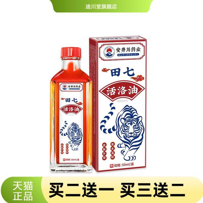 安井川田七舒筋活络油颈肩腰腿