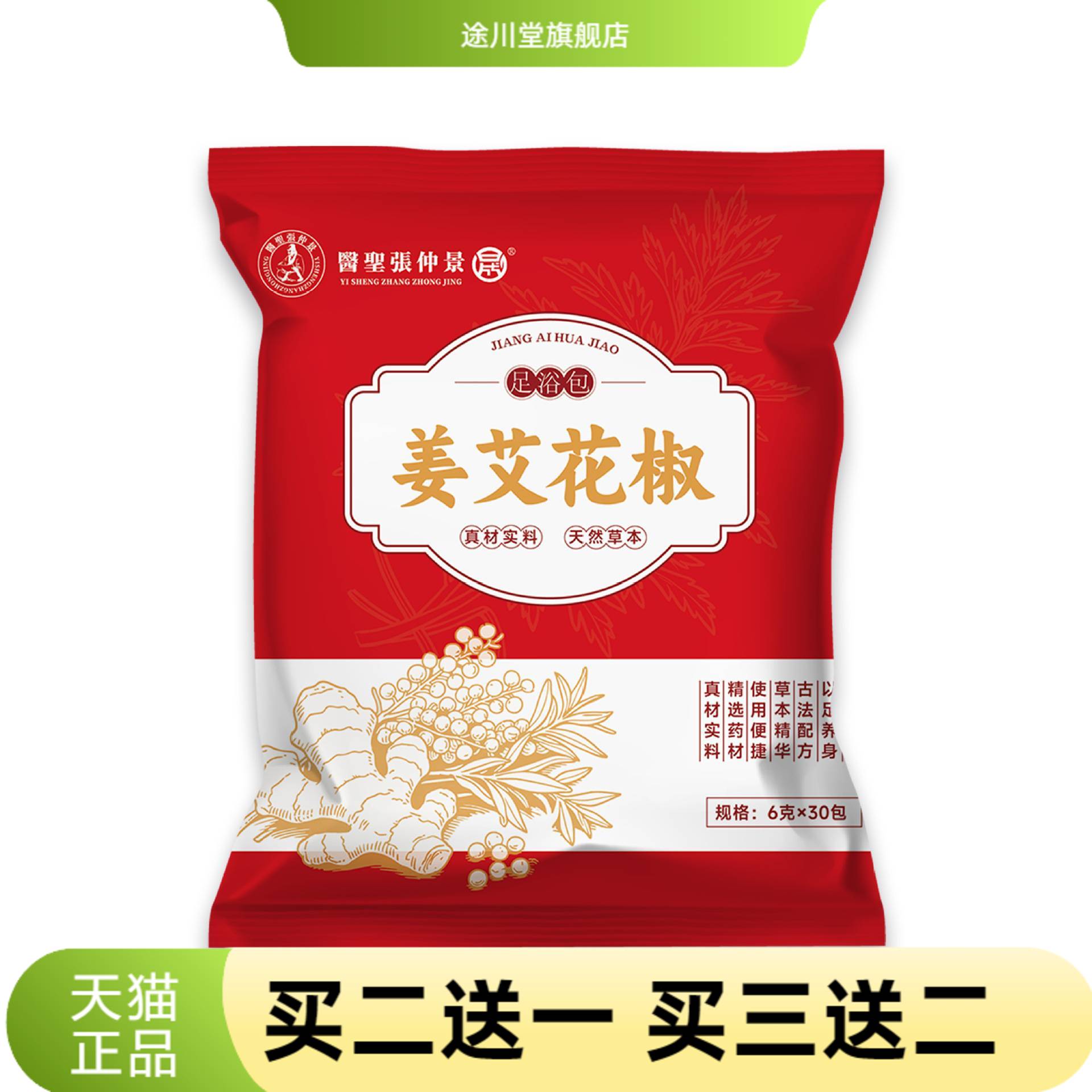 艾草生姜花椒泡脚包养生馆免煮泡