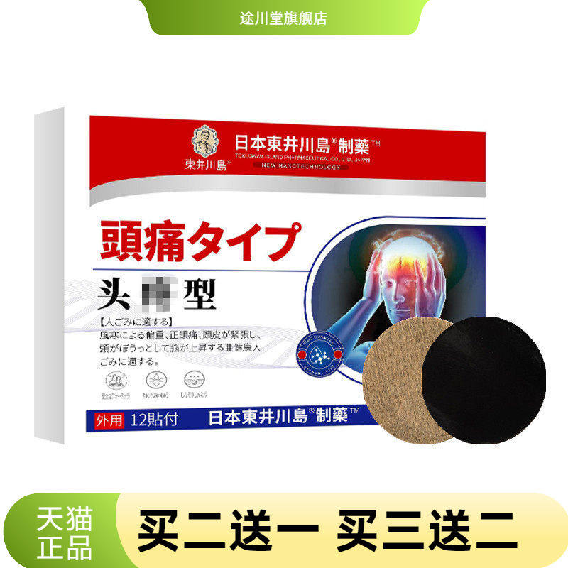 头T疼贴偏头不适艾草膏药贴膏型