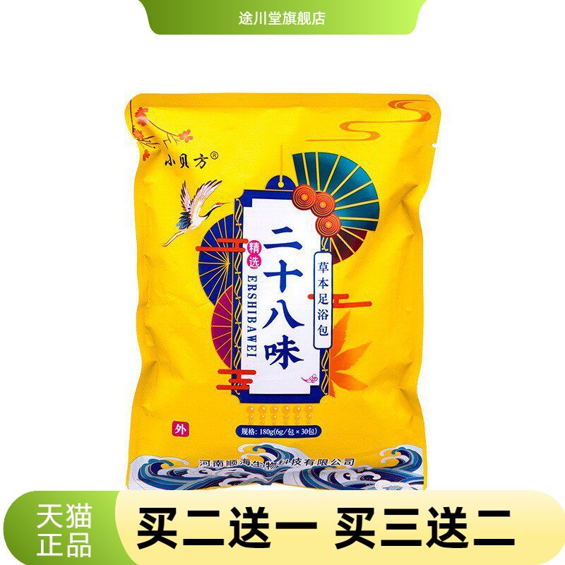 二十八味足浴包产后月子中药艾叶