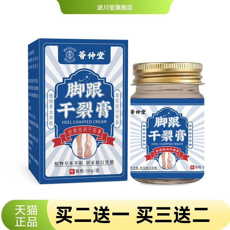 荟仲堂脚跟干燥膏防裂霜滋润足部