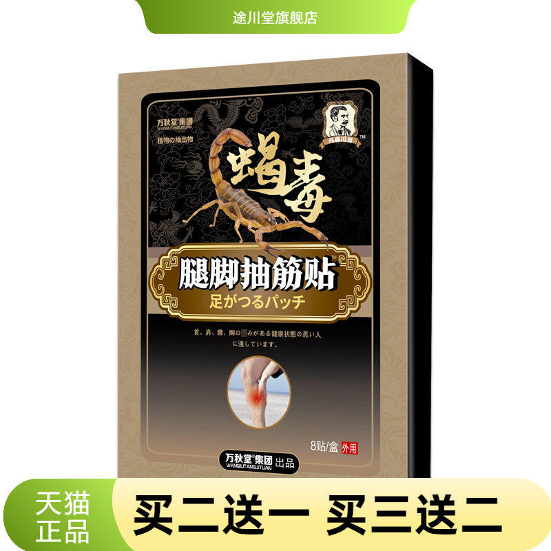 腿脚抽筋贴手脚麻木关节疼艾叶