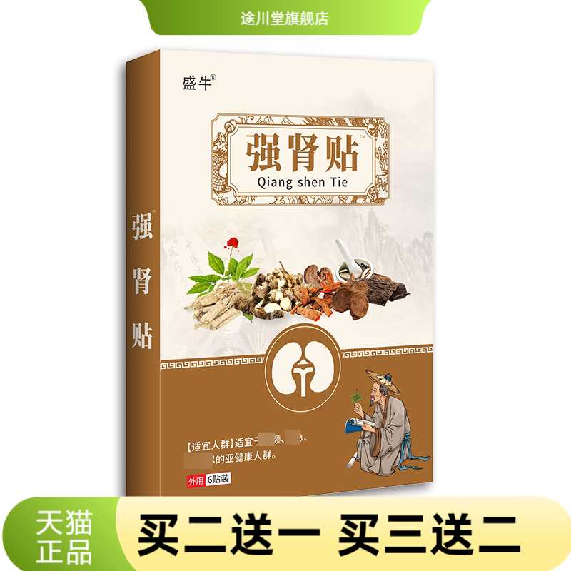 强肾贴调和阴阳补精益肾膏药贴