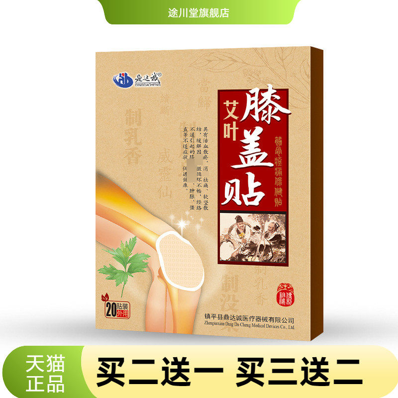 达诚艾叶膝盖贴艾灸贴老寒腿关节滑膜半月板膝盖不适颈椎贴腰椎贴