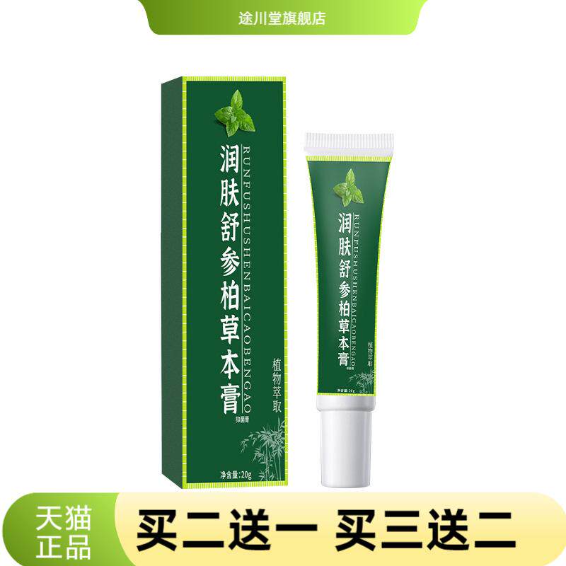 润肤舒参柏草本膏草本植物精华