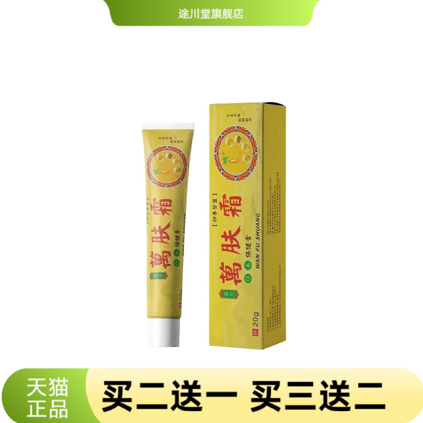虹兆堂万肤膏舒夫膏皮肤护理膏