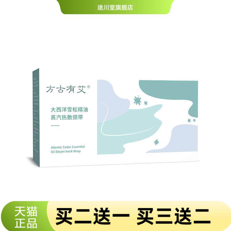 方古有艾大西洋雪松精油蒸汽热敷