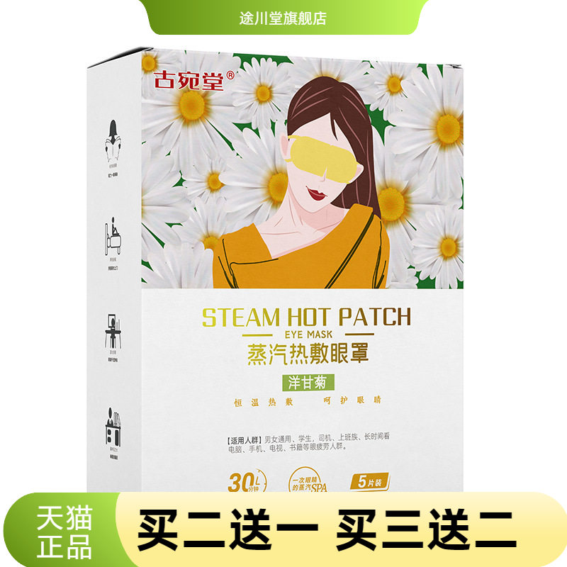蒸汽眼罩洋甘菊香盒装护眼罩蒸气