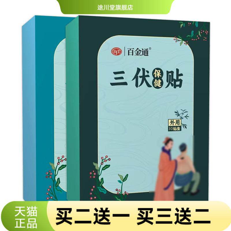 三伏贴膏贴空白贴片穴位艾草