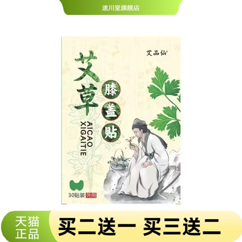 艾草膝盖贴艾叶膝盖关节贴热贴