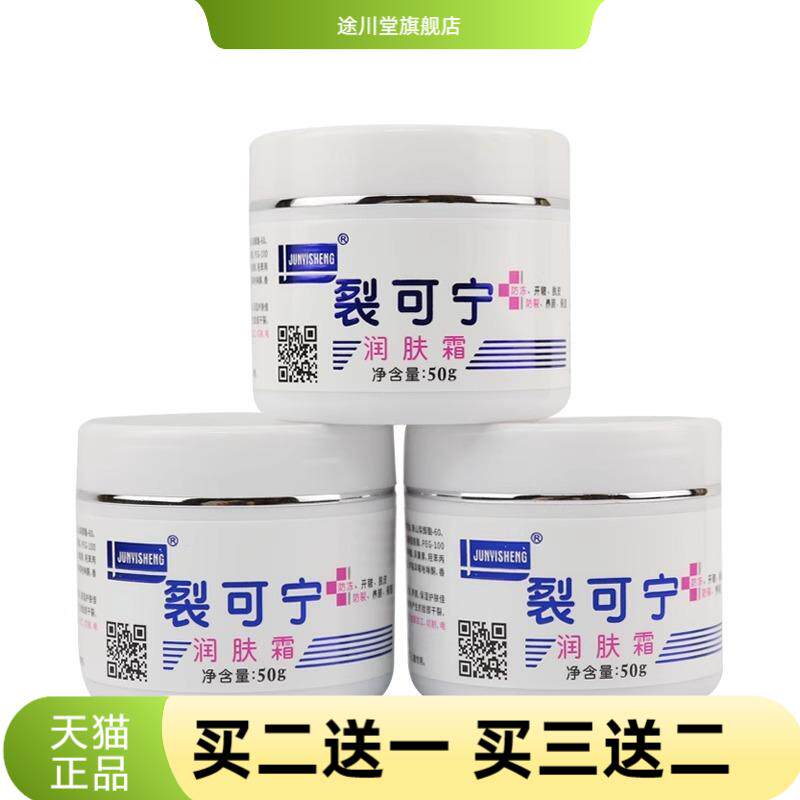 正品裂可宁防冻膏手脚干燥修护霜