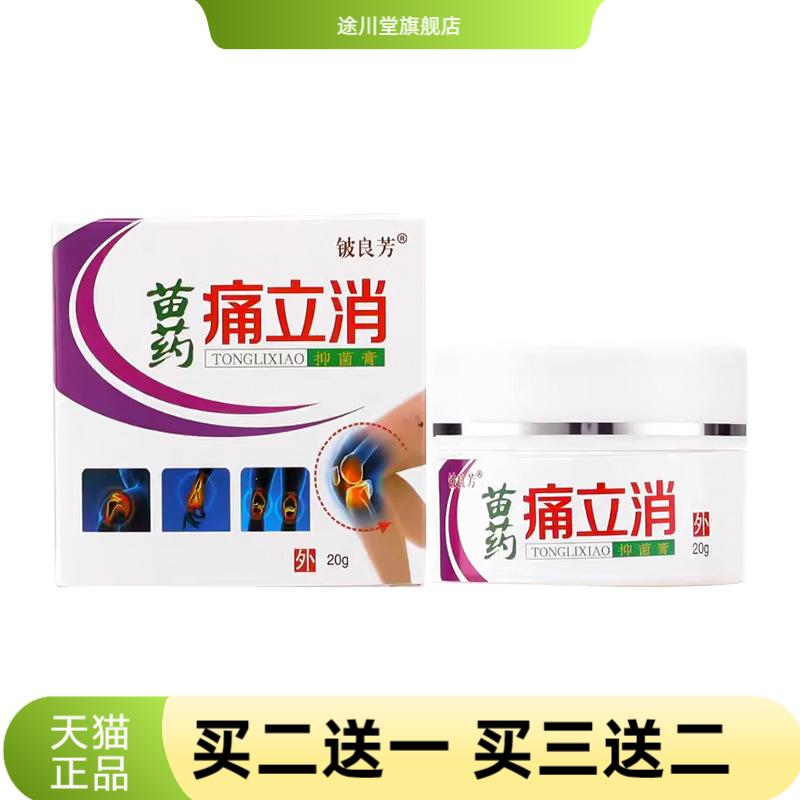 铍良芳立消抑菌膏20g颈肩腰腿关