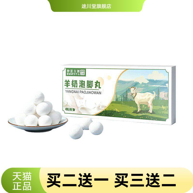 羊奶泡脚丸草本免煮速溶泡浴足浴