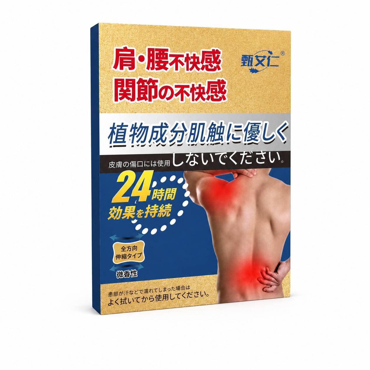 肩颈腰腿药膏颈椎贴腰椎贴腰间盘
