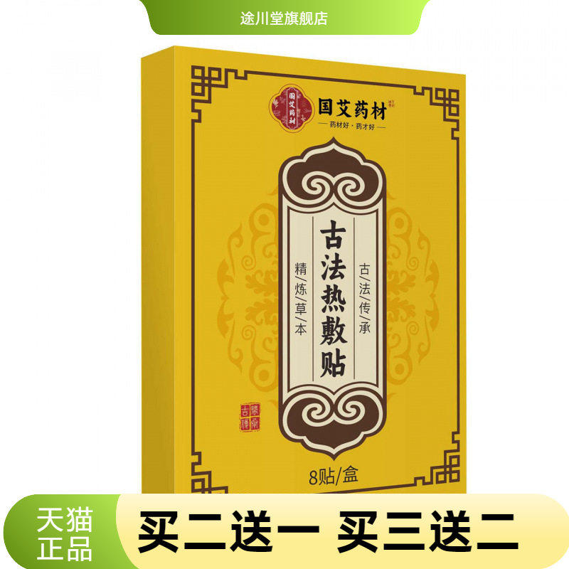 药草元古法热敷贴老黑膏膏药贴颈肩腰腿温灸贴透骨贴艾灸关节