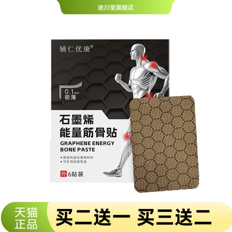 石墨烯筋骨能量贴颈肩腰腿热磁疗